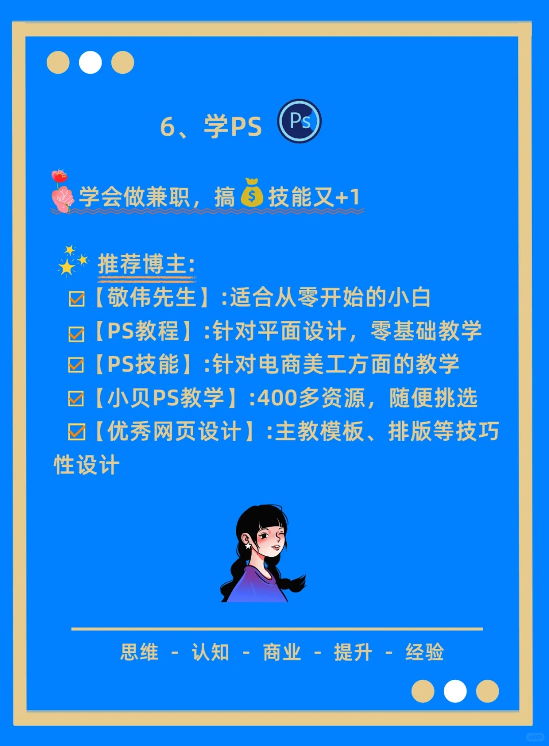 有电脑的女生，狠下心来死磕这8个技能🔥