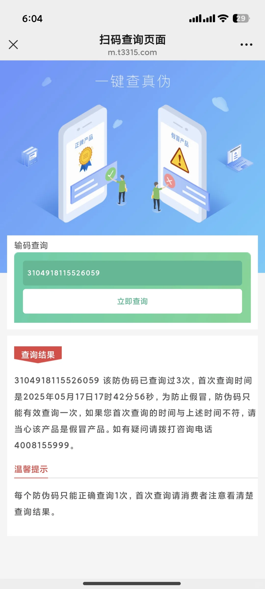 来帮忙看看源码博乐达水杨酸30是不是真的