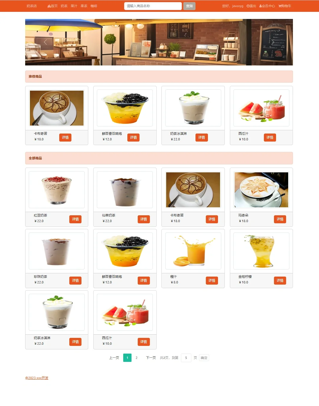 springboot/ssm带协同过滤算法奶茶店系统
