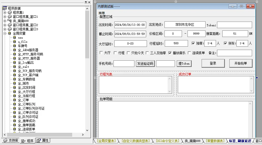 某滴滴最强pc源码