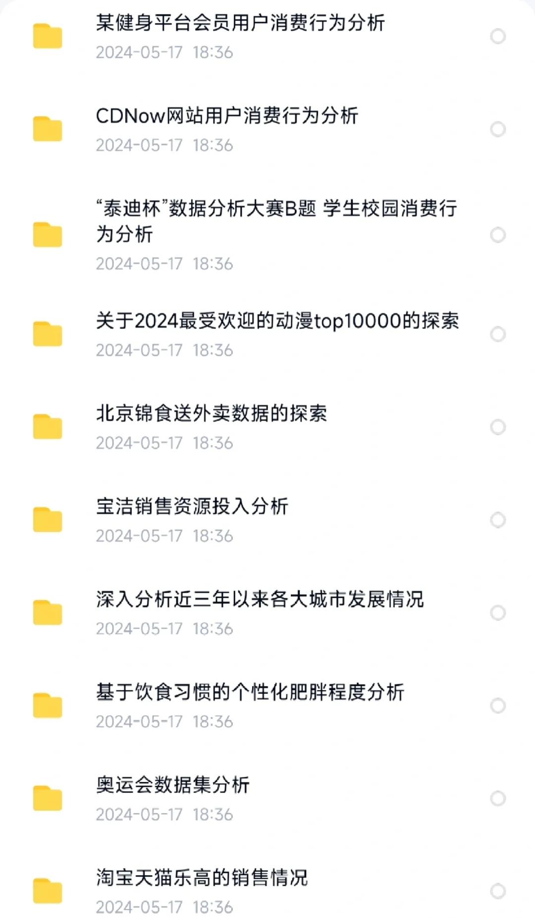 数据分析项目，附源码+视频！一天练一个