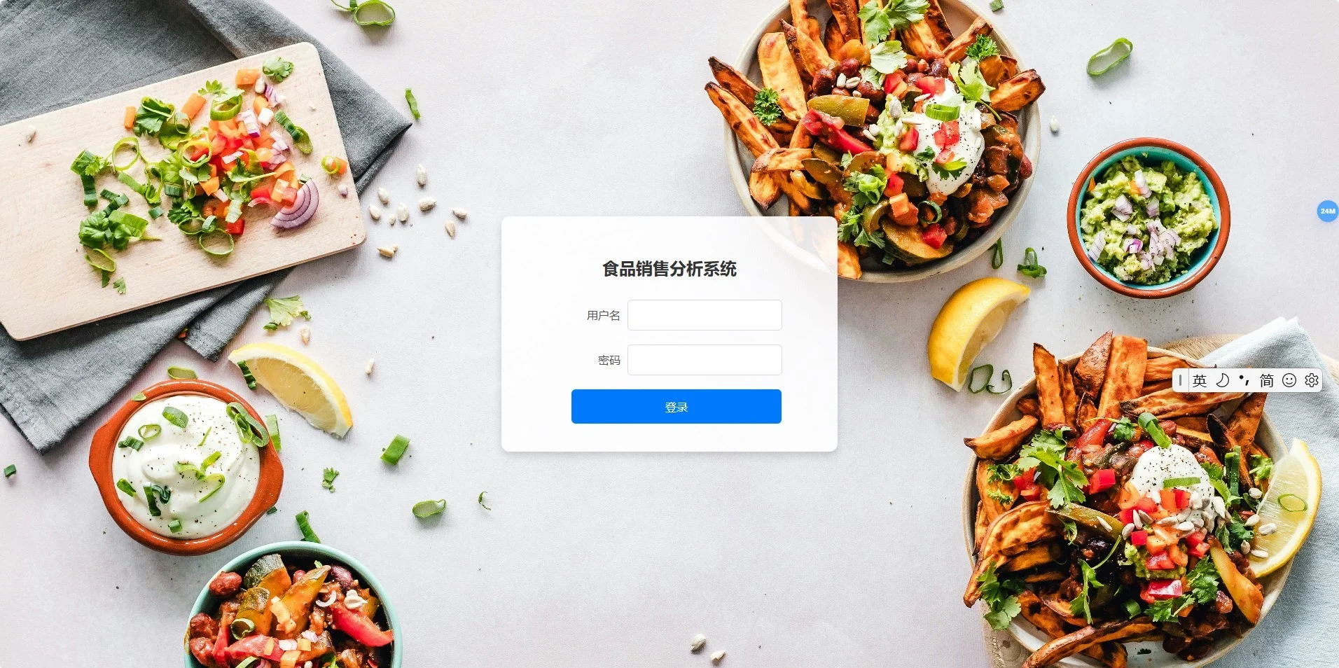 Python源码：食品销售系统