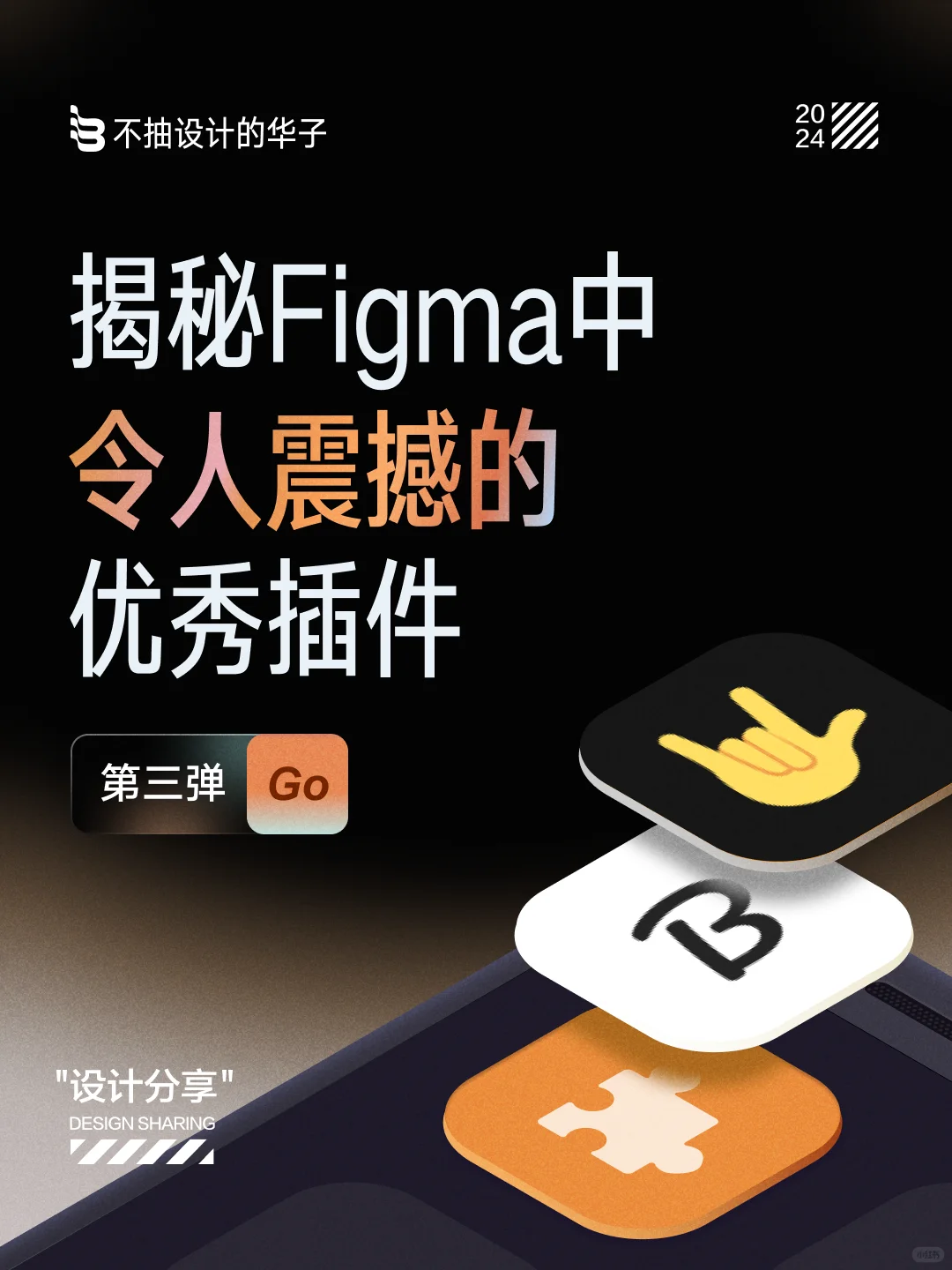🚀Figma利器：这些插件你都用了吗/第三弹