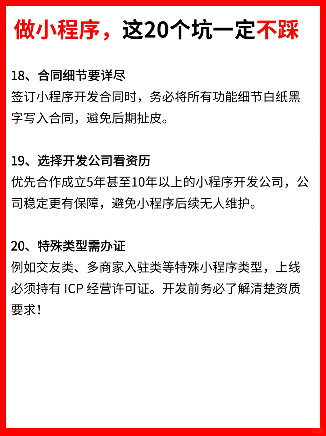 小程序开发多少钱？这20个坑一定不要踩