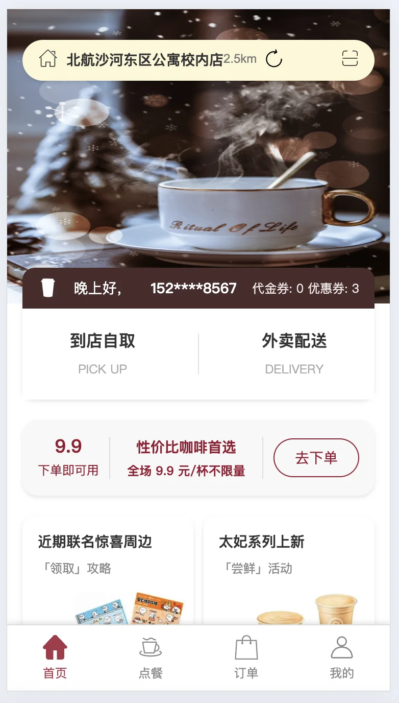 手写了一个移动端页面html css js一天完成