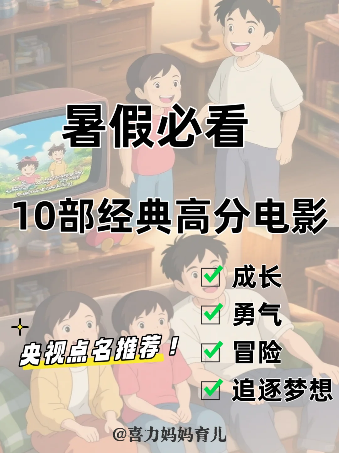 强烈推荐🔥10部孩子必看的高分经典电影