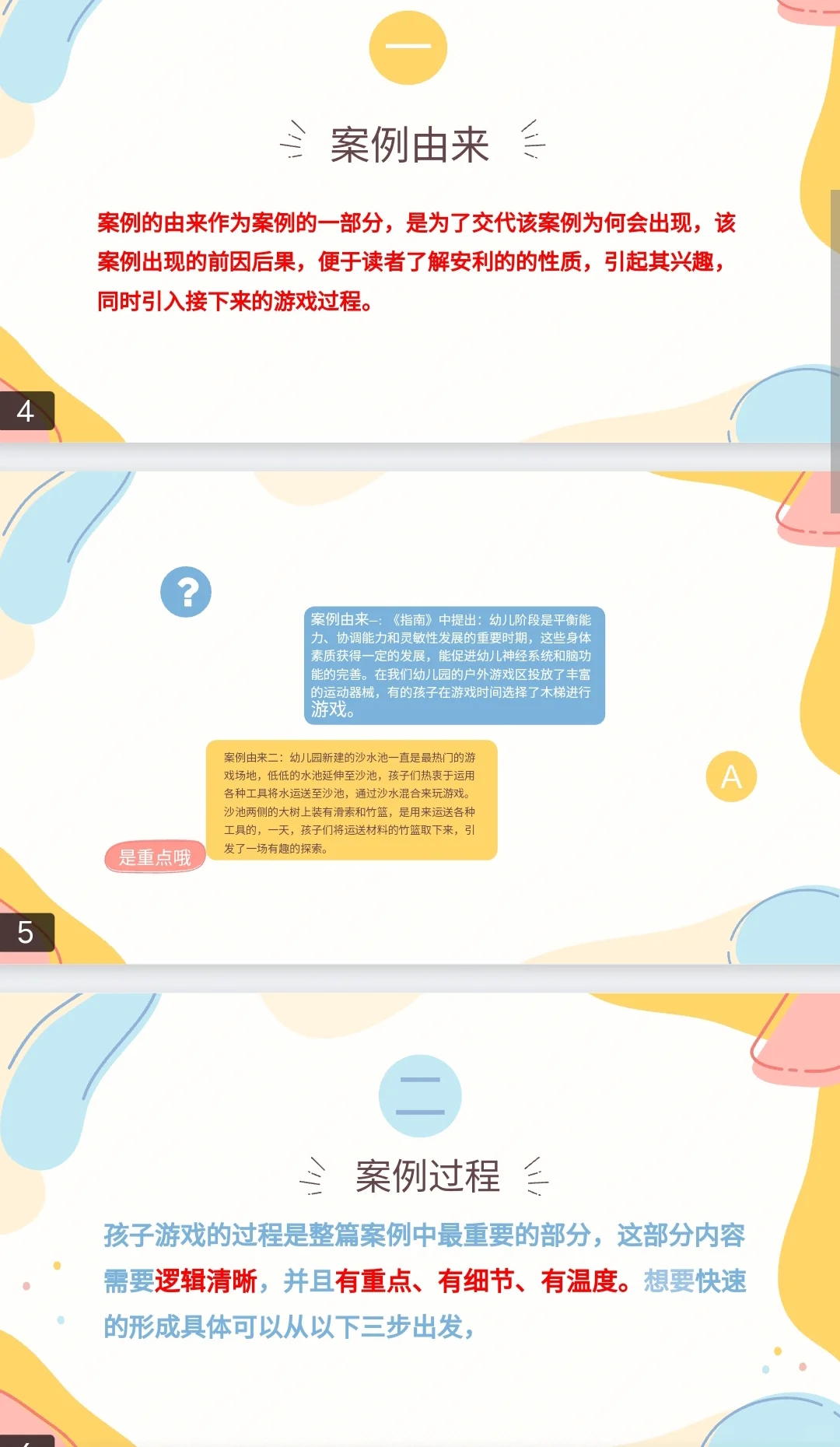 【游戏案例怎么写】