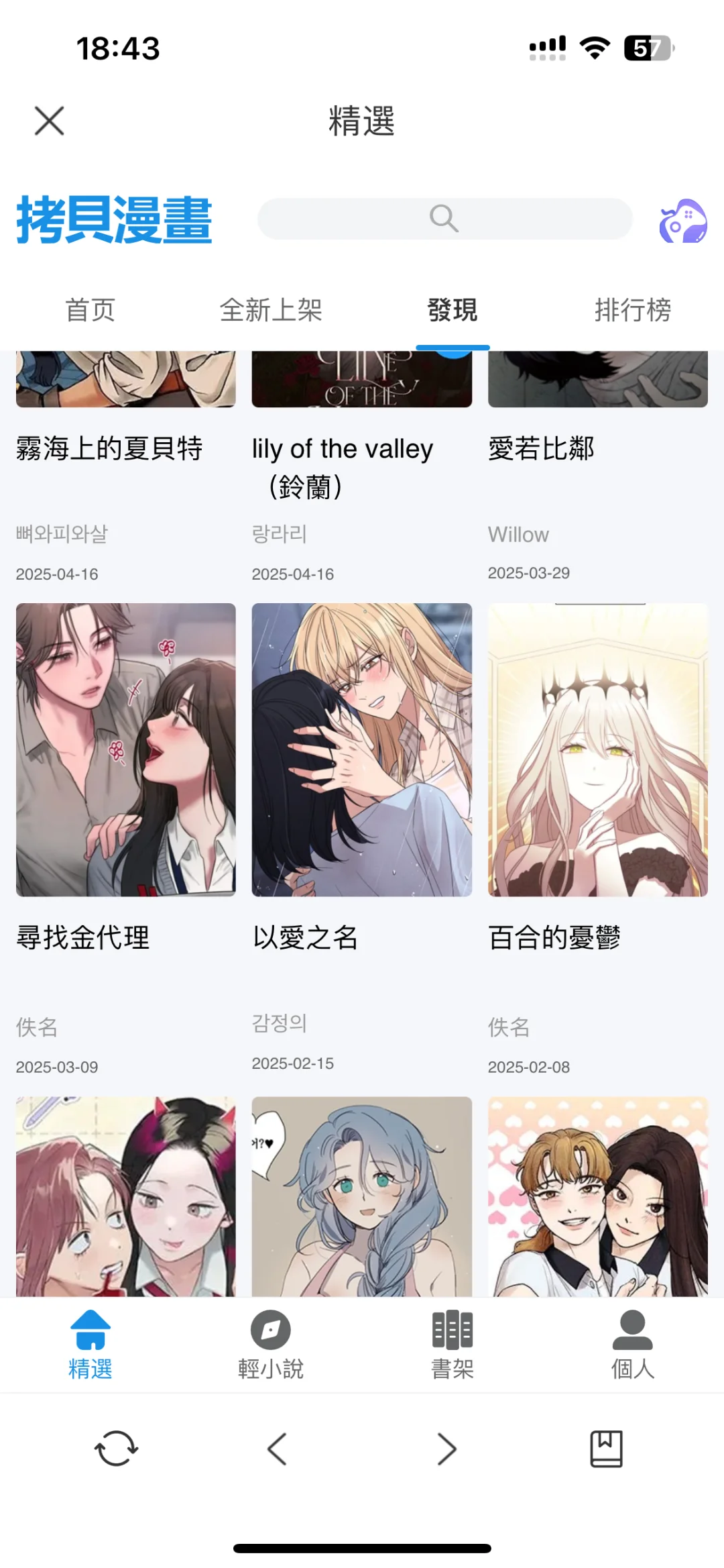 ios也可以正常用拷贝漫画啦！