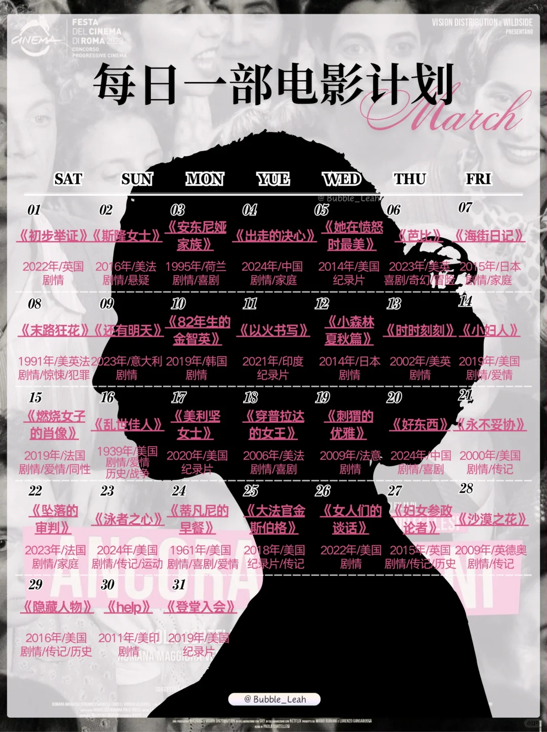 每日一部电影计划｜⏩️3月女性电影之月