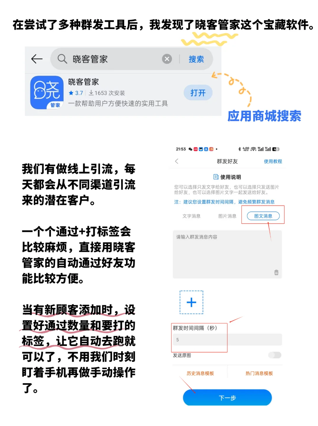 除了群发助手，还有什么好用的群发工具？