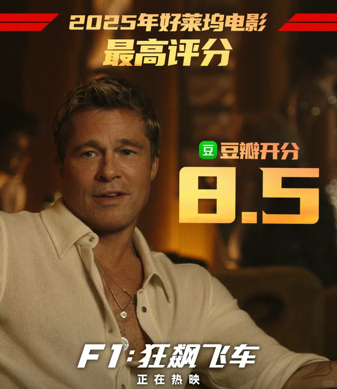 豆瓣8.5分，近期院线片最佳。