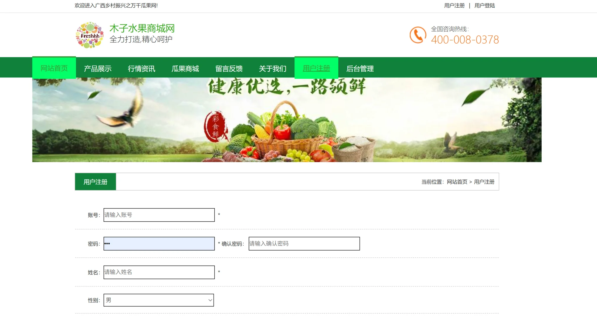 水果商城系统源码分享