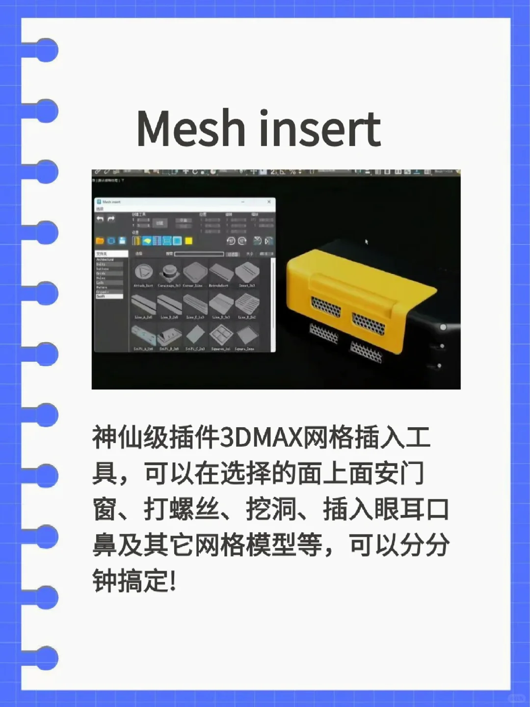 纯干货❗️3DMax卡死也要安装的插件