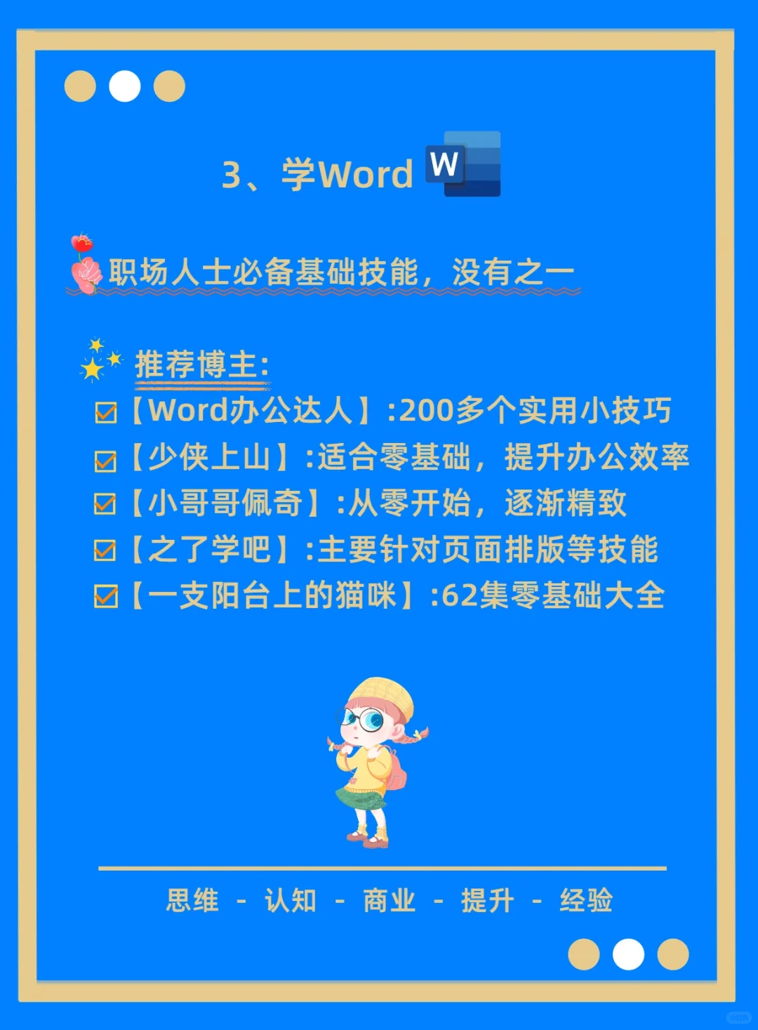 有电脑的女生，狠下心来死磕这8个技能🔥