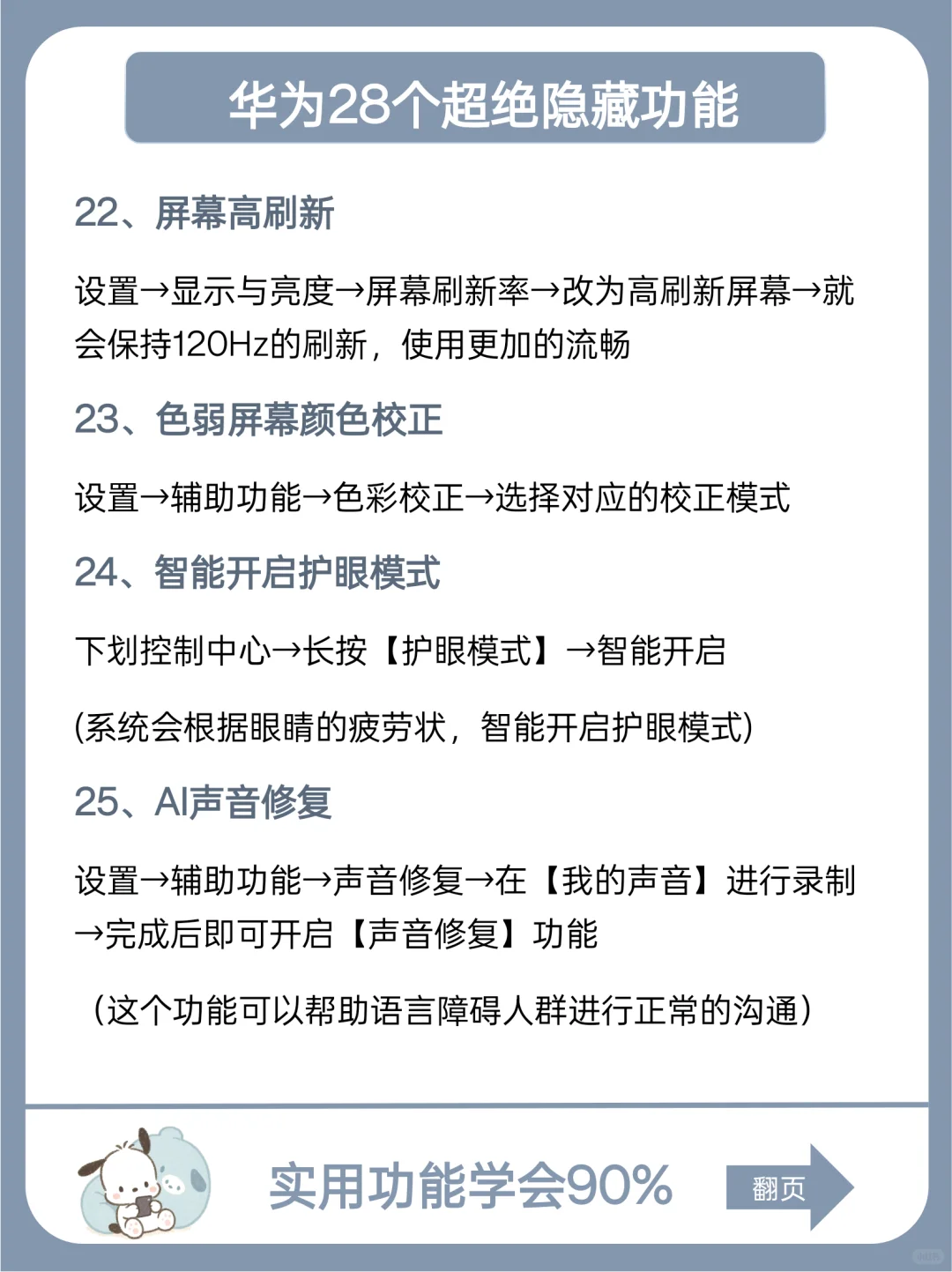 所有人都要知道‼️华为超实用的28个功能