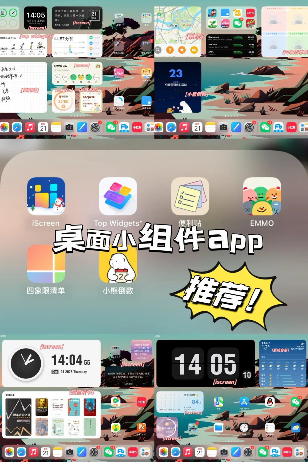 桌面布置神器🔥| 宝藏小组件app推荐📱
