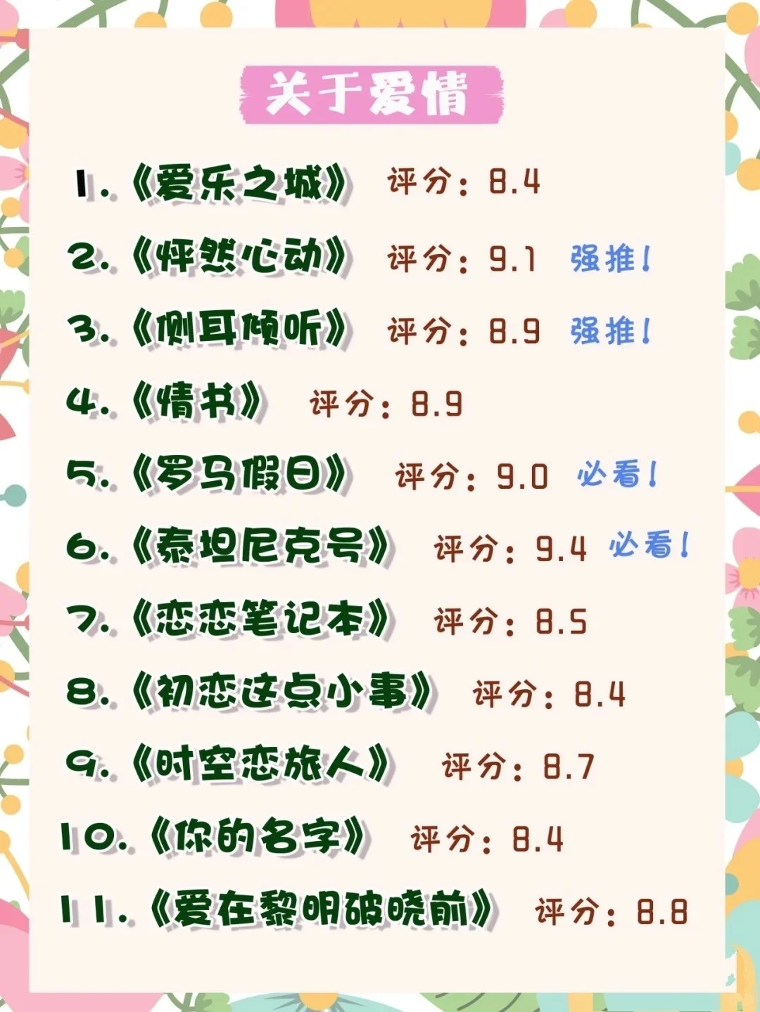 建议女生必看的电影！！