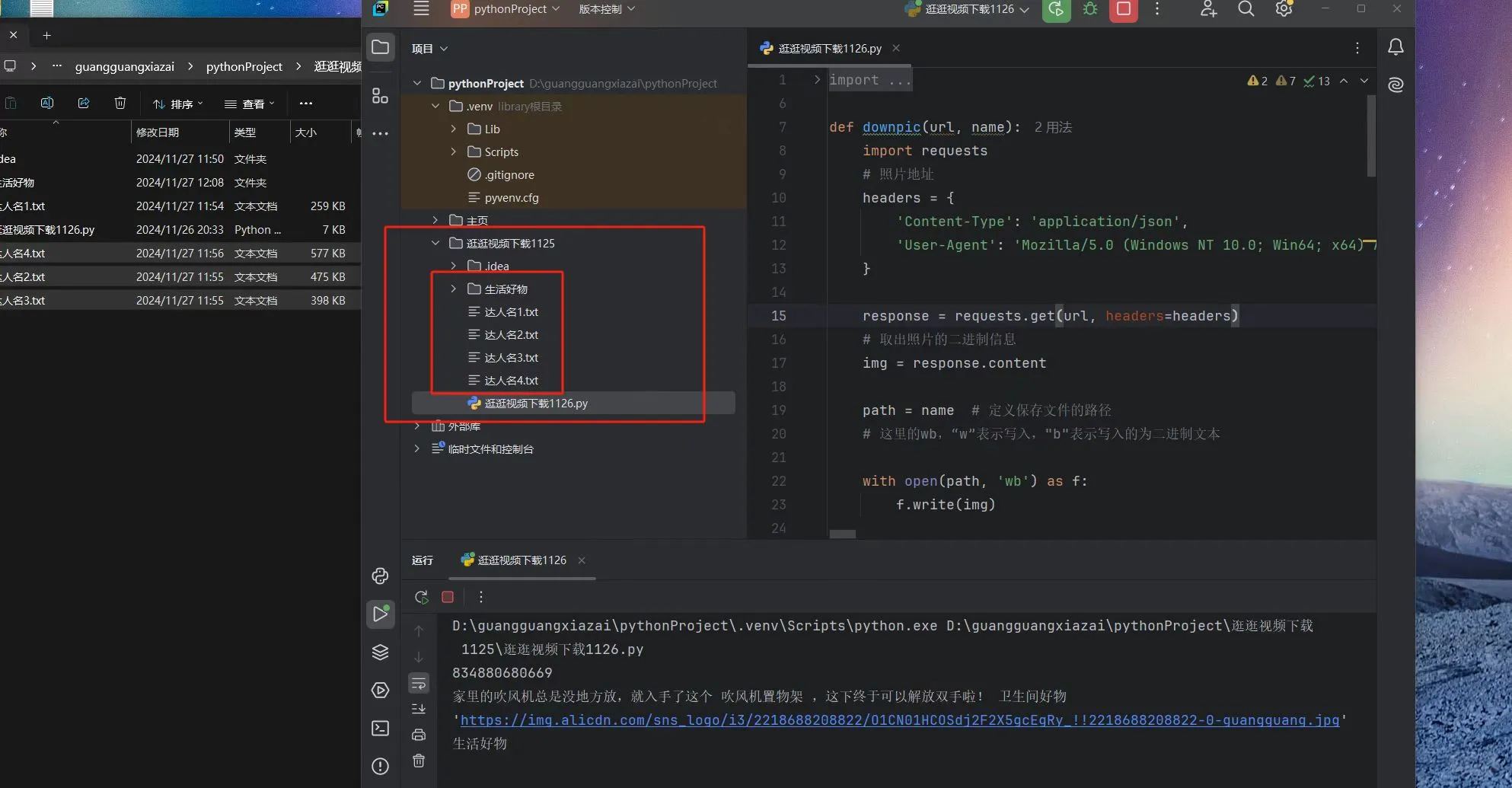 逛逛视频采集文案采集图片采集含商品ID