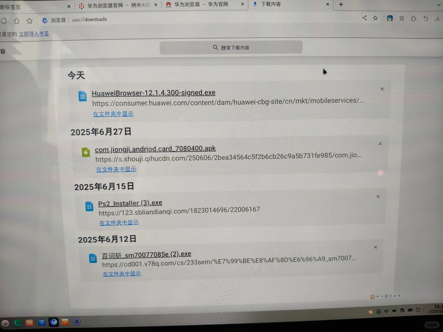 华为笔记本电脑怎么下载东西
