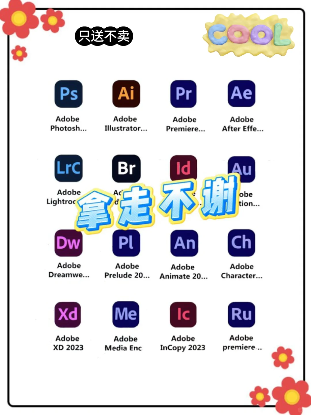 Adobe2025全家桶安装教程及安装饱