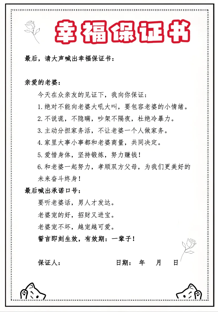 婚礼复盘｜自制接亲游戏手册