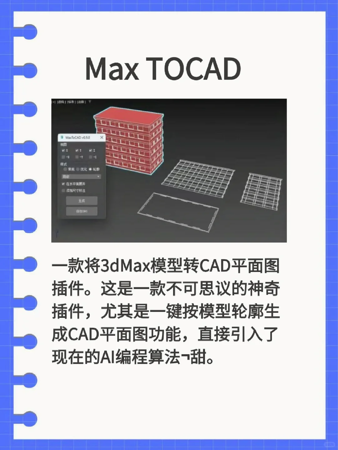 纯干货❗️3DMax卡死也要安装的插件