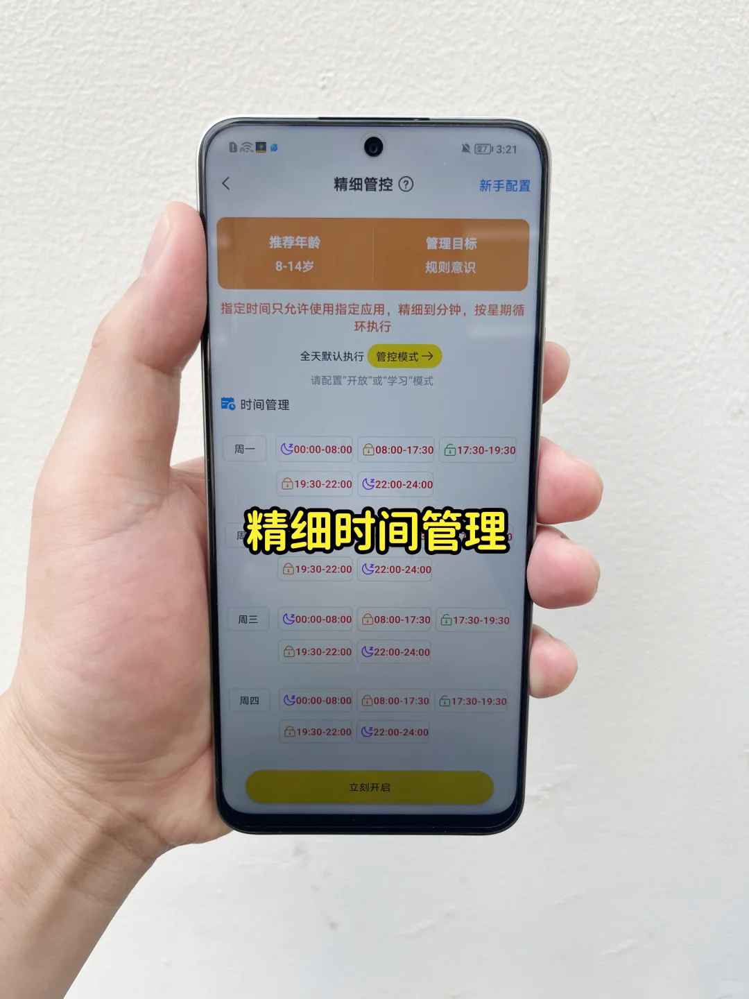 家人们谁懂啊！这APP让我家娃戒网成功了