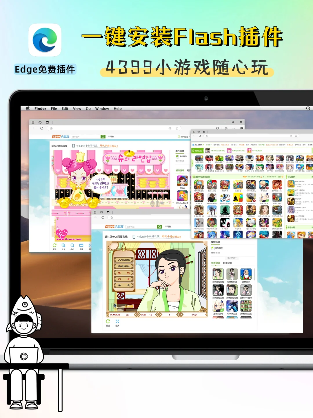 Edge免费插件｜4399小游戏随心玩