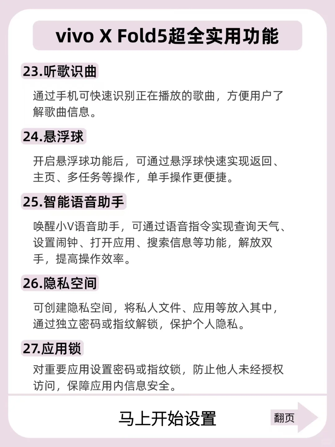 vivo X Fold5📱颠覆认知的31个功能！速学