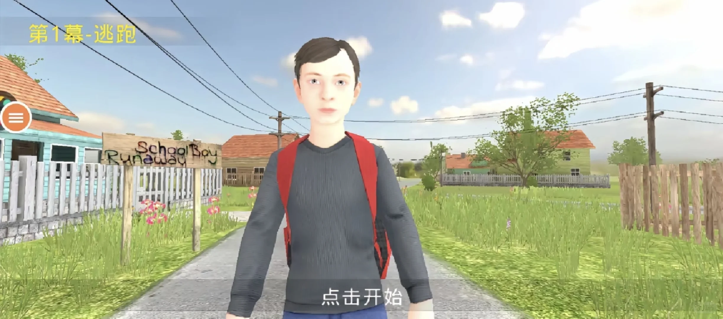 aways逃离家暴 苹果也能用