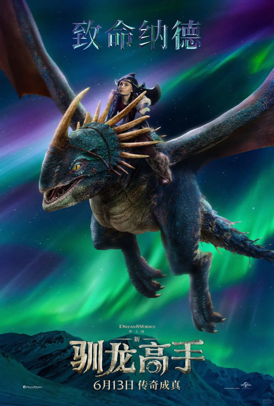 新驯龙高手是最好的一部动漫改编真人版