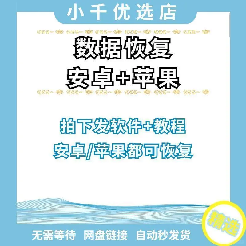 手机数据急救神器！聊天记录/图片视频一键找回📱