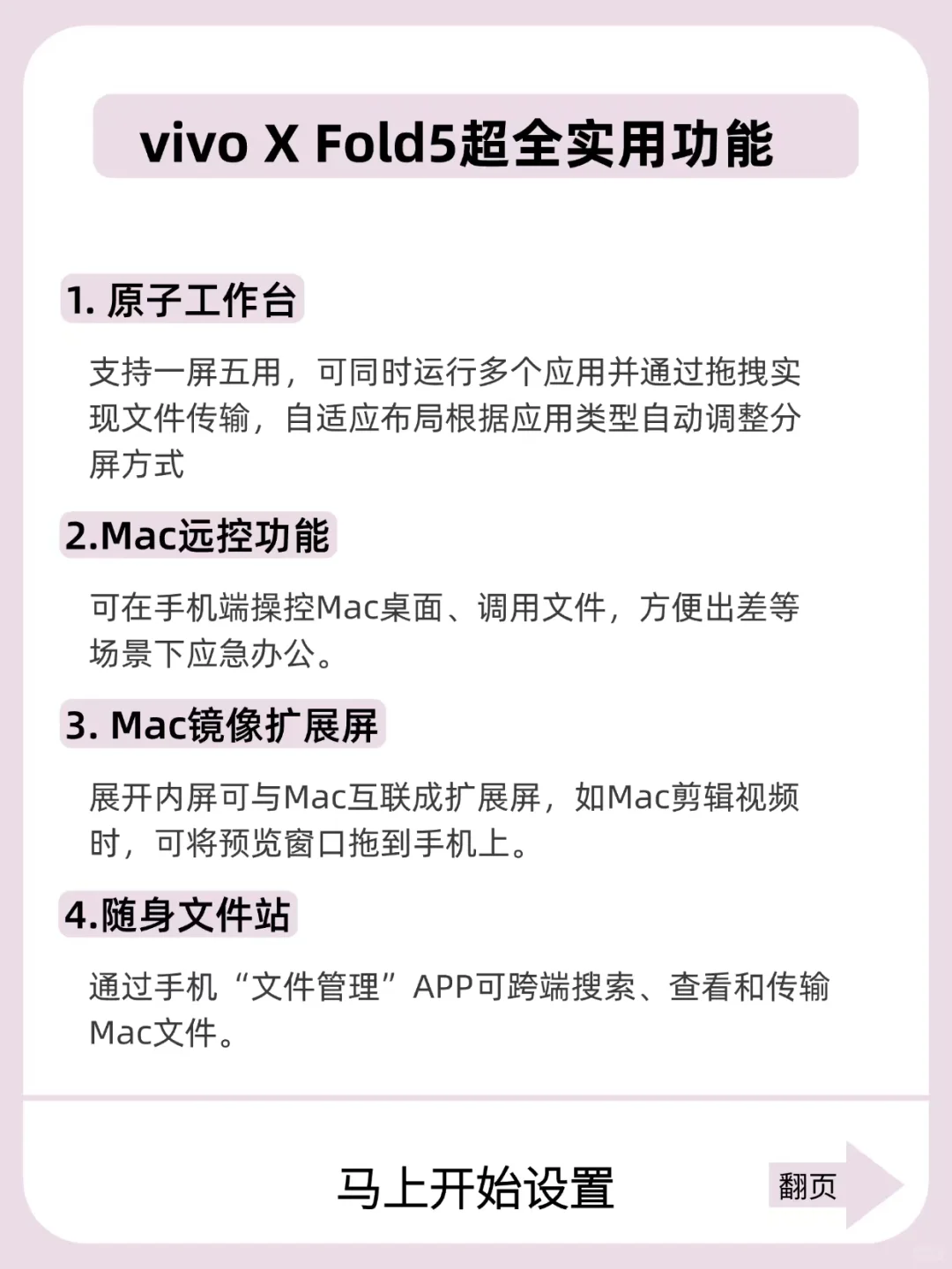 vivo X Fold5📱颠覆认知的31个功能！速学