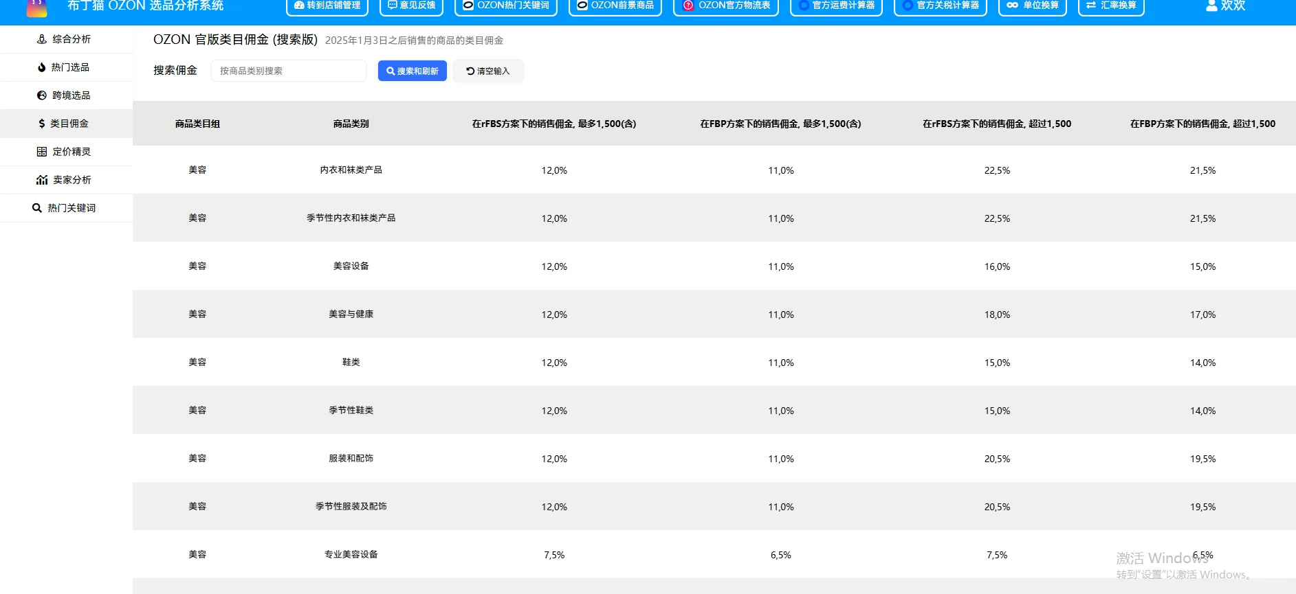ozon跟卖软件、ozon跟卖软件、ozon跟卖软件
