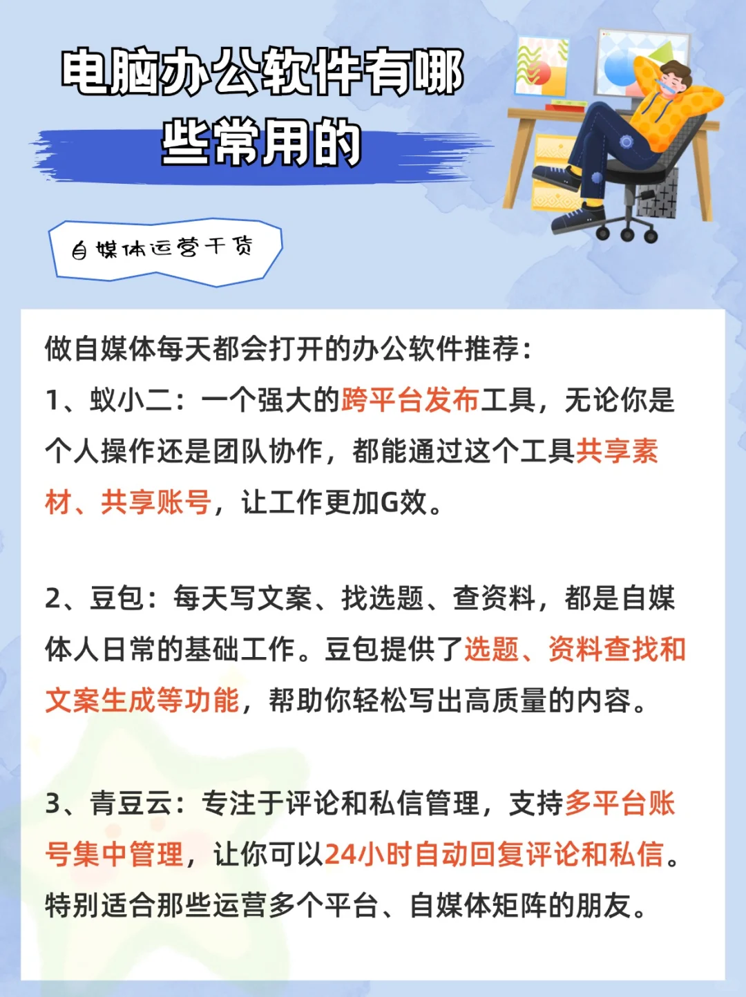 电脑办公软件有哪些常用的