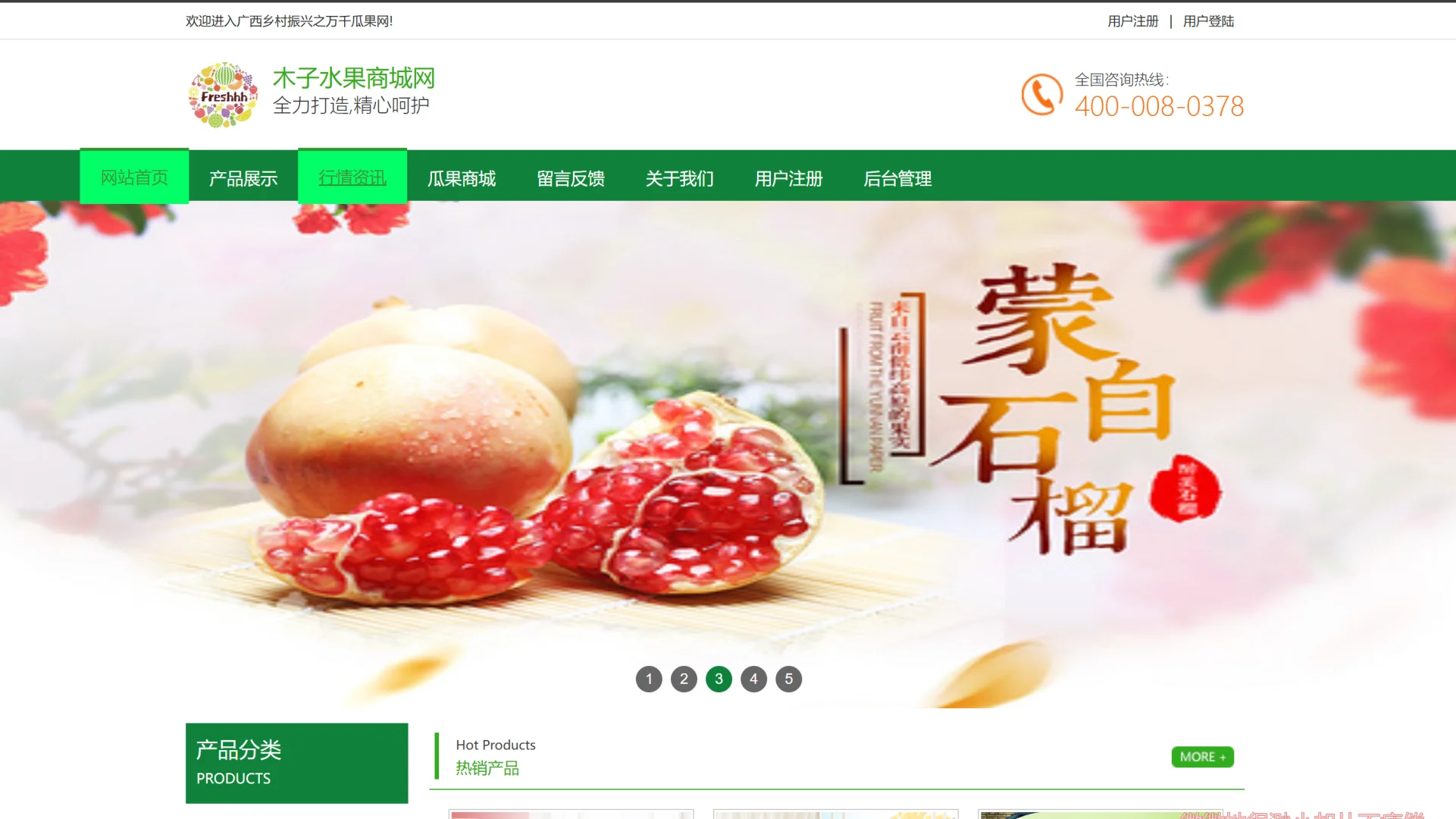 水果商城系统源码分享