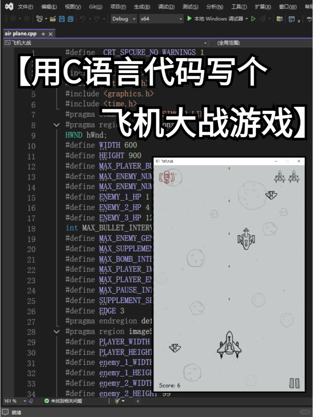 超经典！用C语言代码写个飞机大战小游戏~