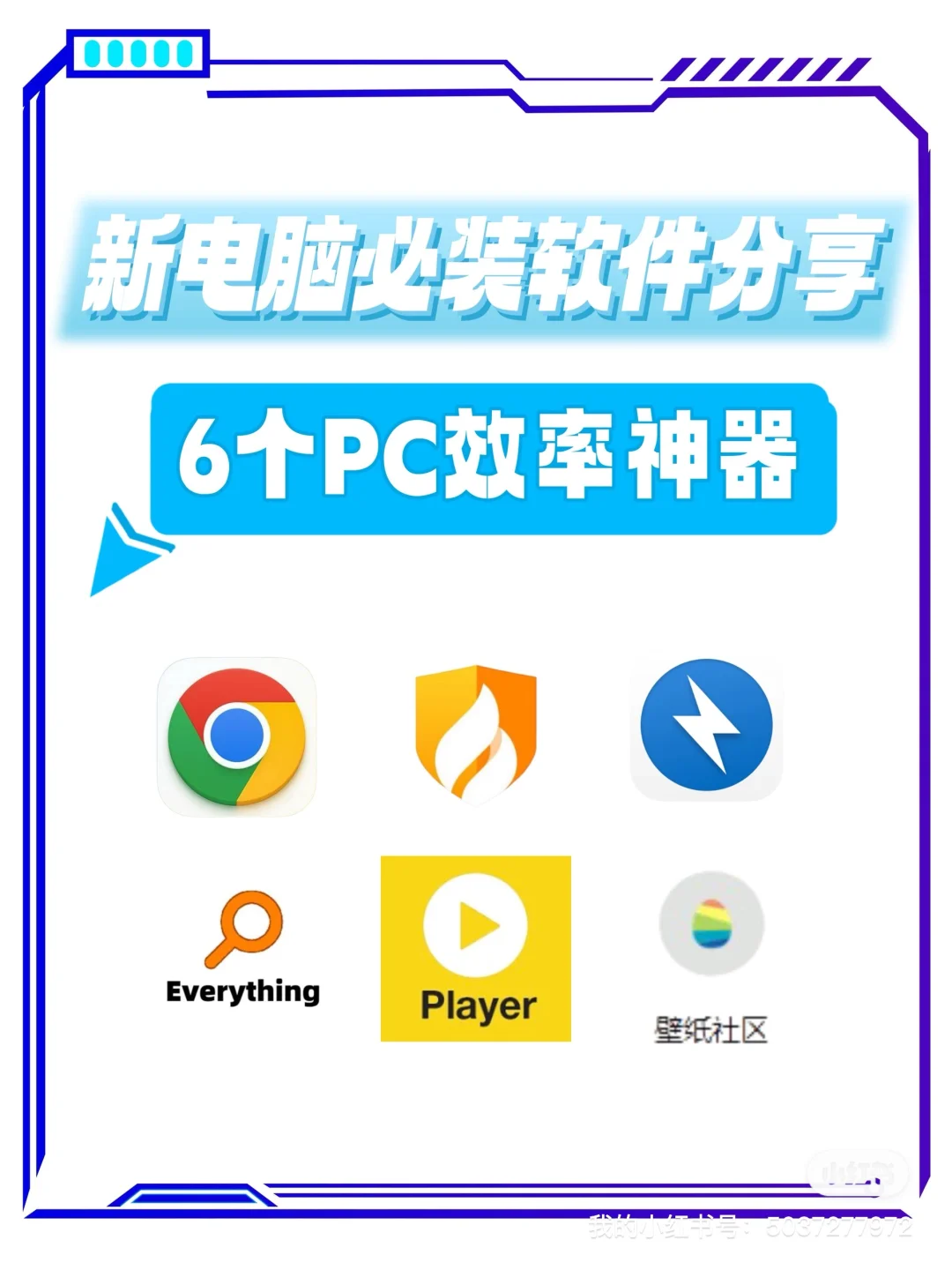 new电脑 必装软件分享❗️