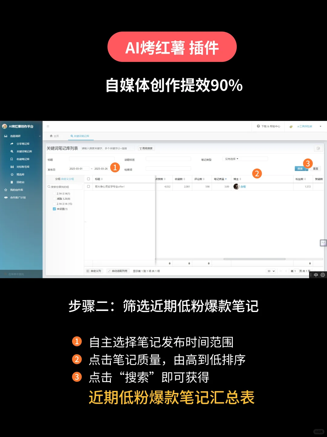 起号效率提高90%，只要用这一个小工具！
