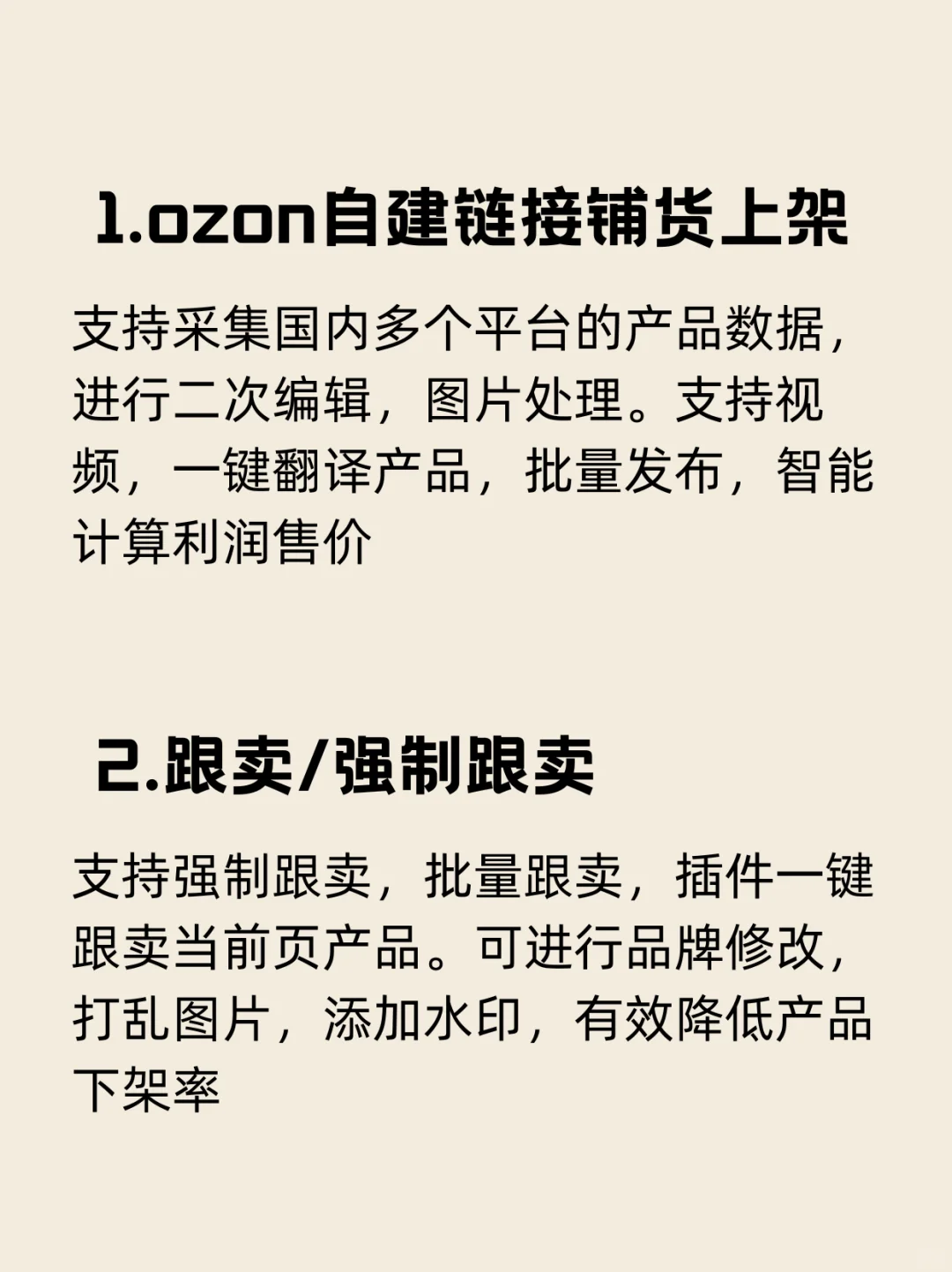 ozon牛贝选品插件