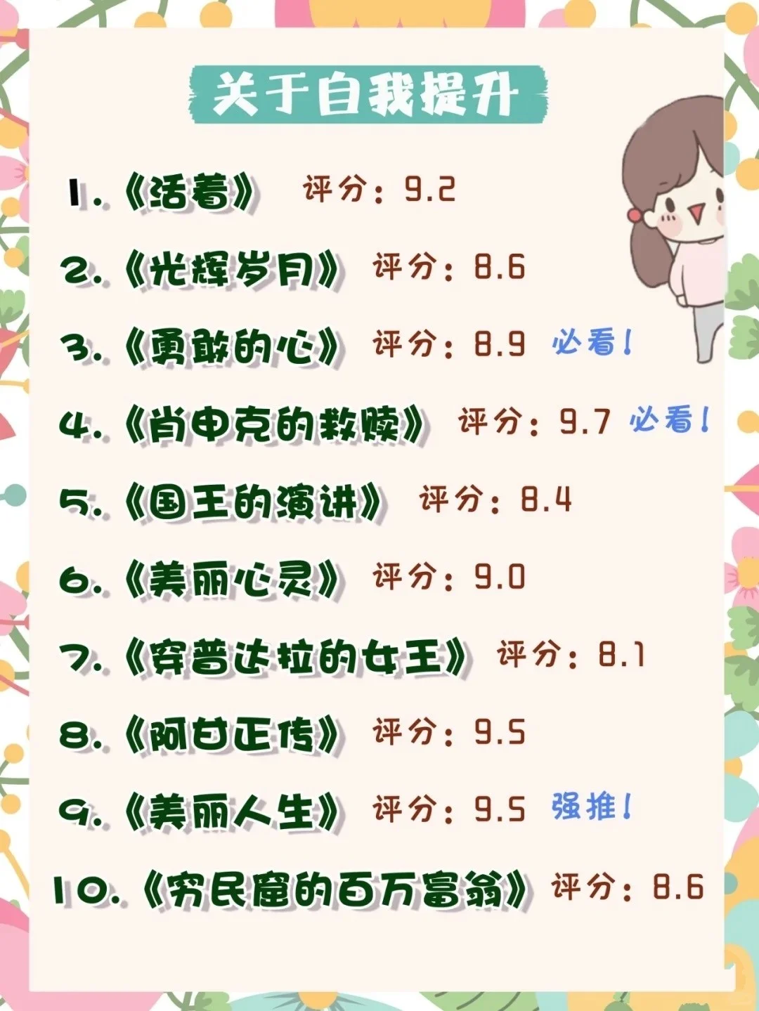 建议女生必看的电影！！