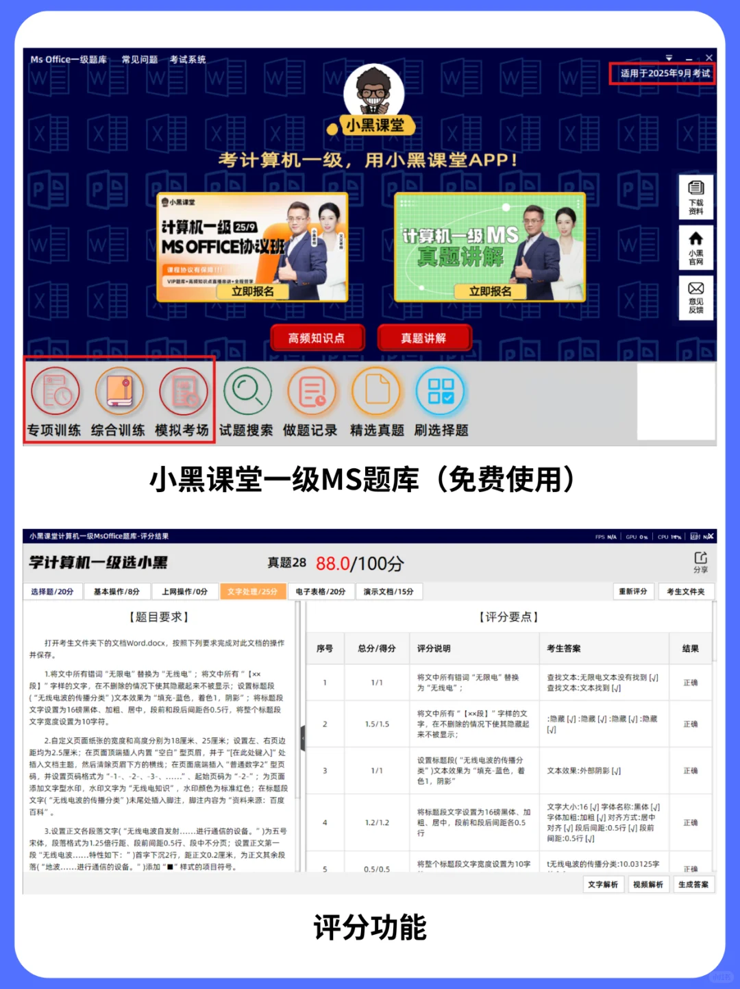 2025年9月最新计算机一级ms题库软件