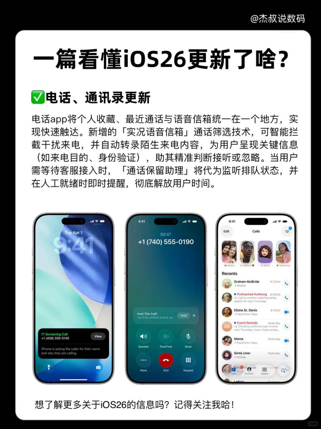 一篇看懂iOS26的所有更新❗️小白必看❗️