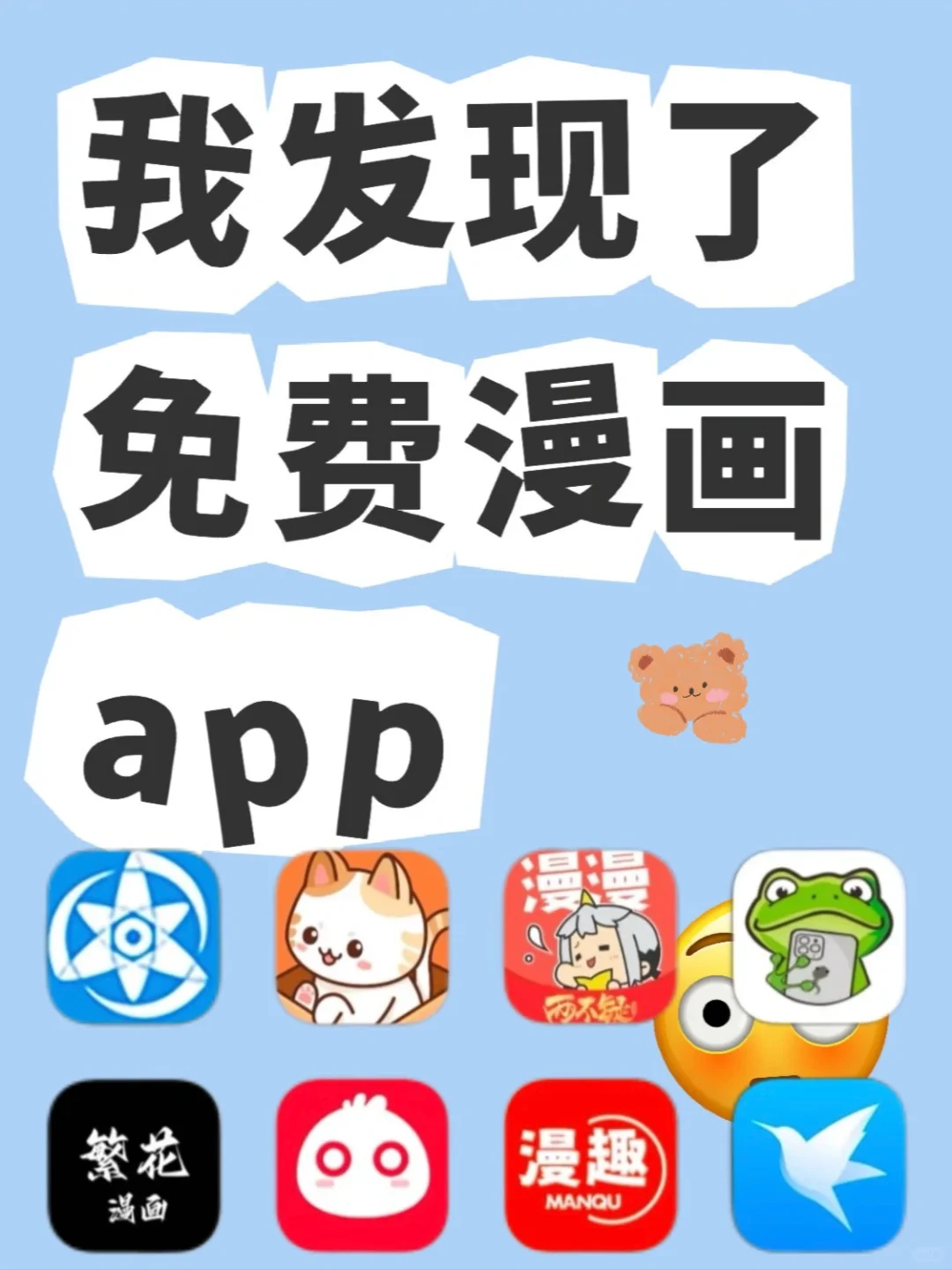 我发现还有很多人没用免费漫画app
