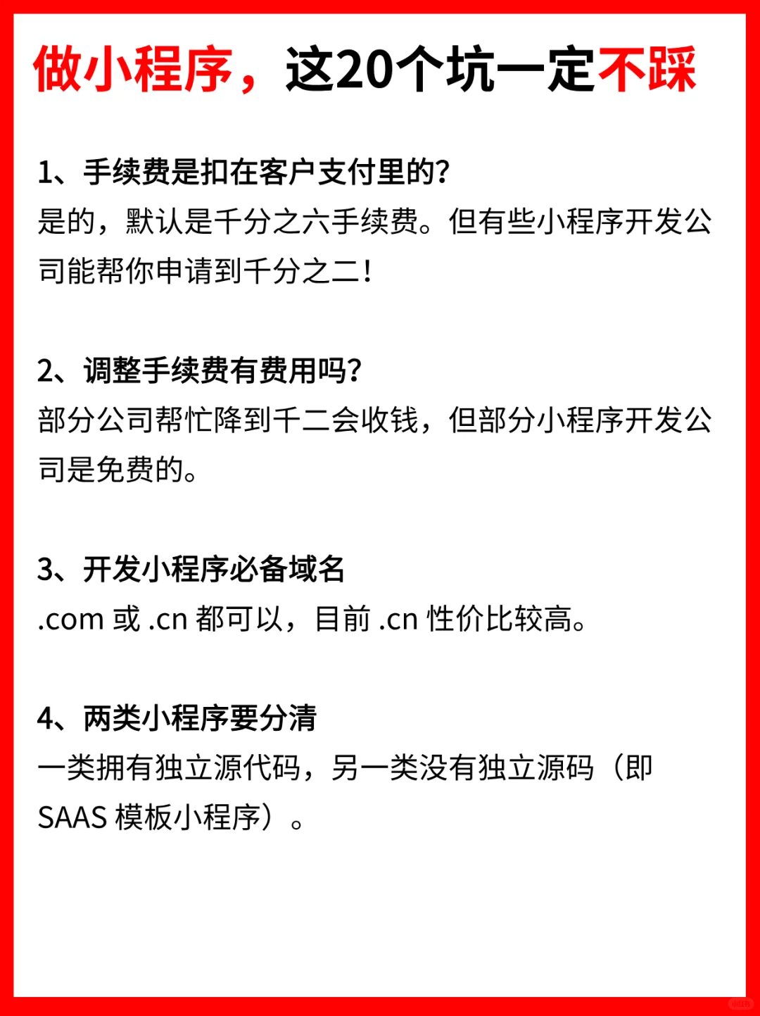 小程序开发多少钱？这20个坑一定不要踩