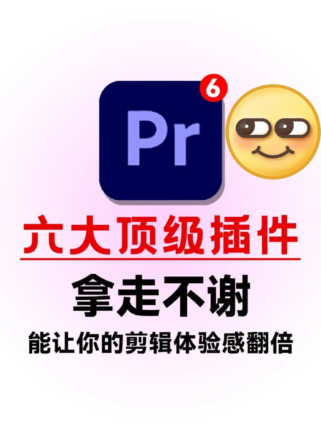 pr插件合计