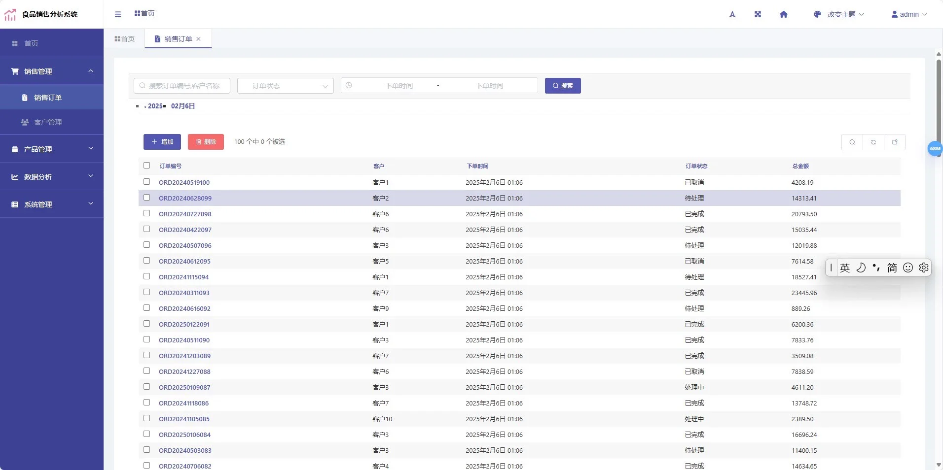 Python源码：食品销售系统