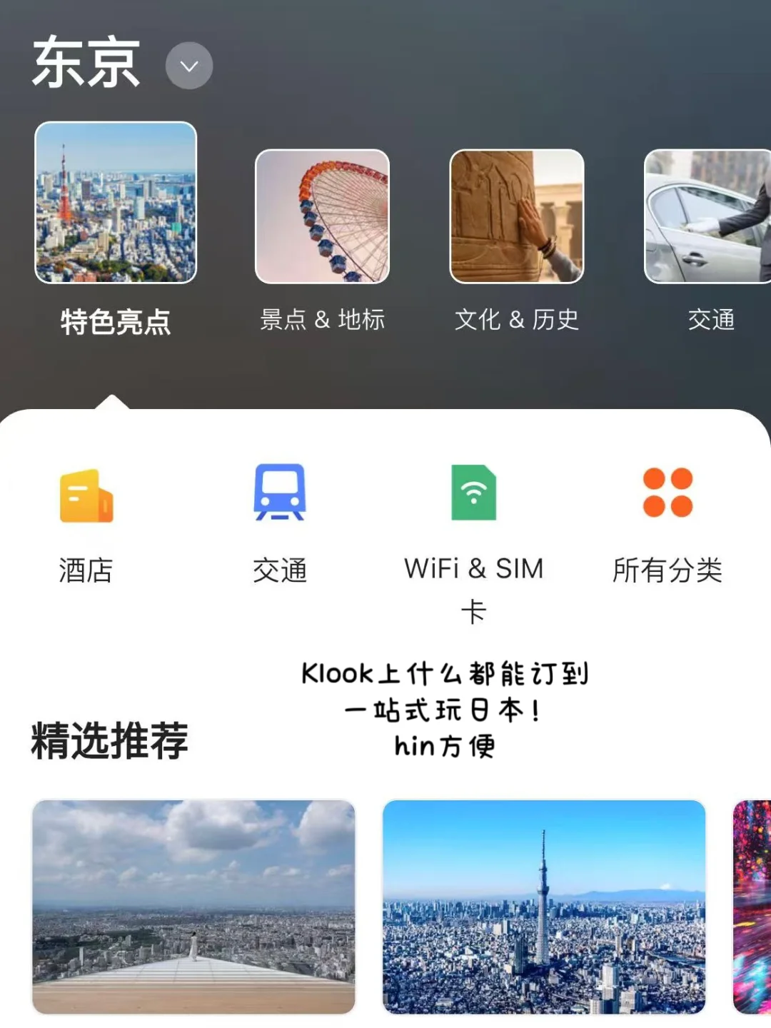 P人勇闯🇯🇵提升幸福度的6️⃣个App！