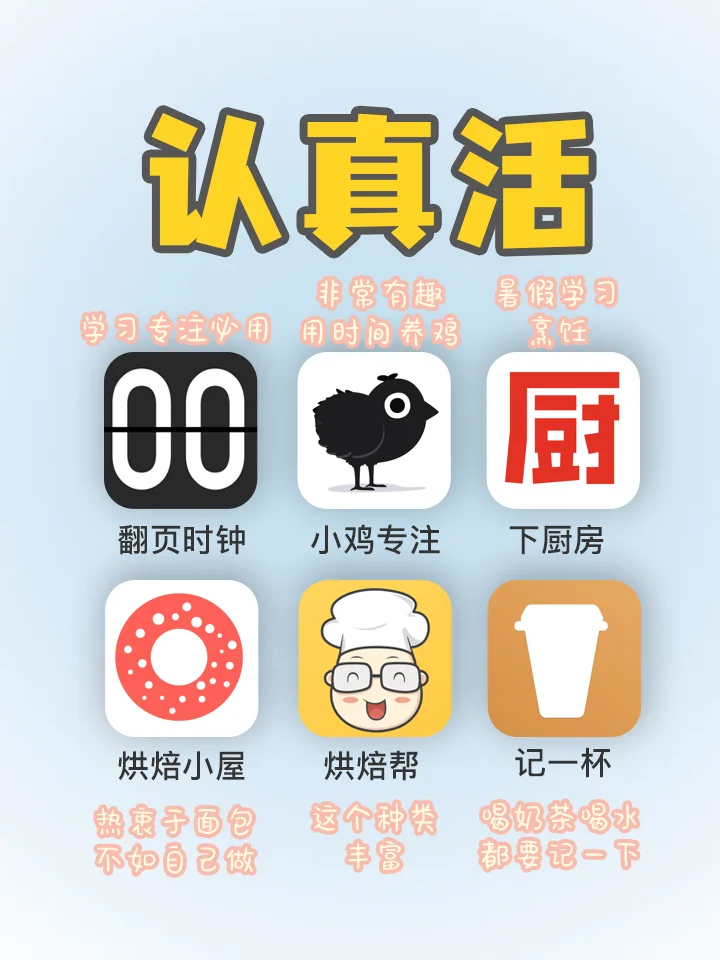 2025年暑假学生党必备的54款逆袭宝藏app🔥