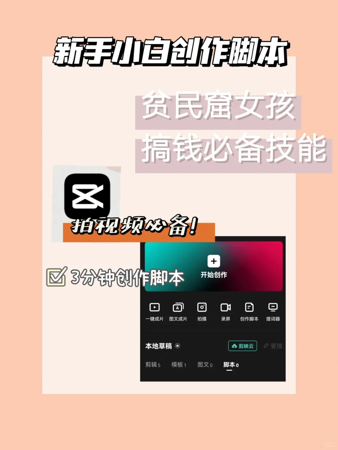 干货|教你3分钟写脚本